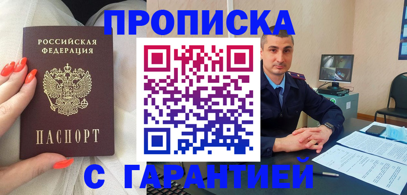 прописка для работы в Вуктыле